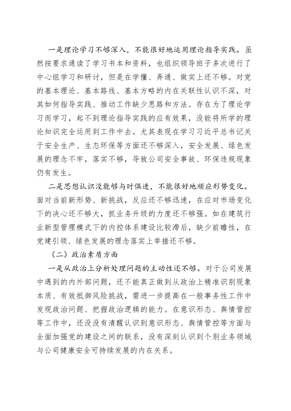 党委书记在本年度民主生活会上的发言提纲_第2页