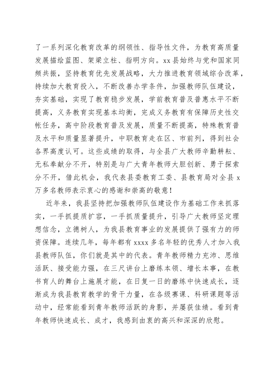 庆祝教师节座谈会讲话材料合集_第2页