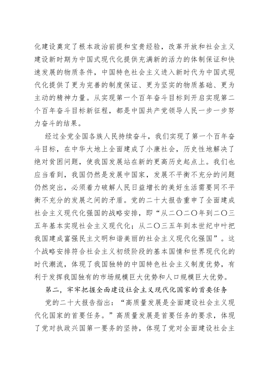 在基层群众宣讲会上的辅导报告_第2页