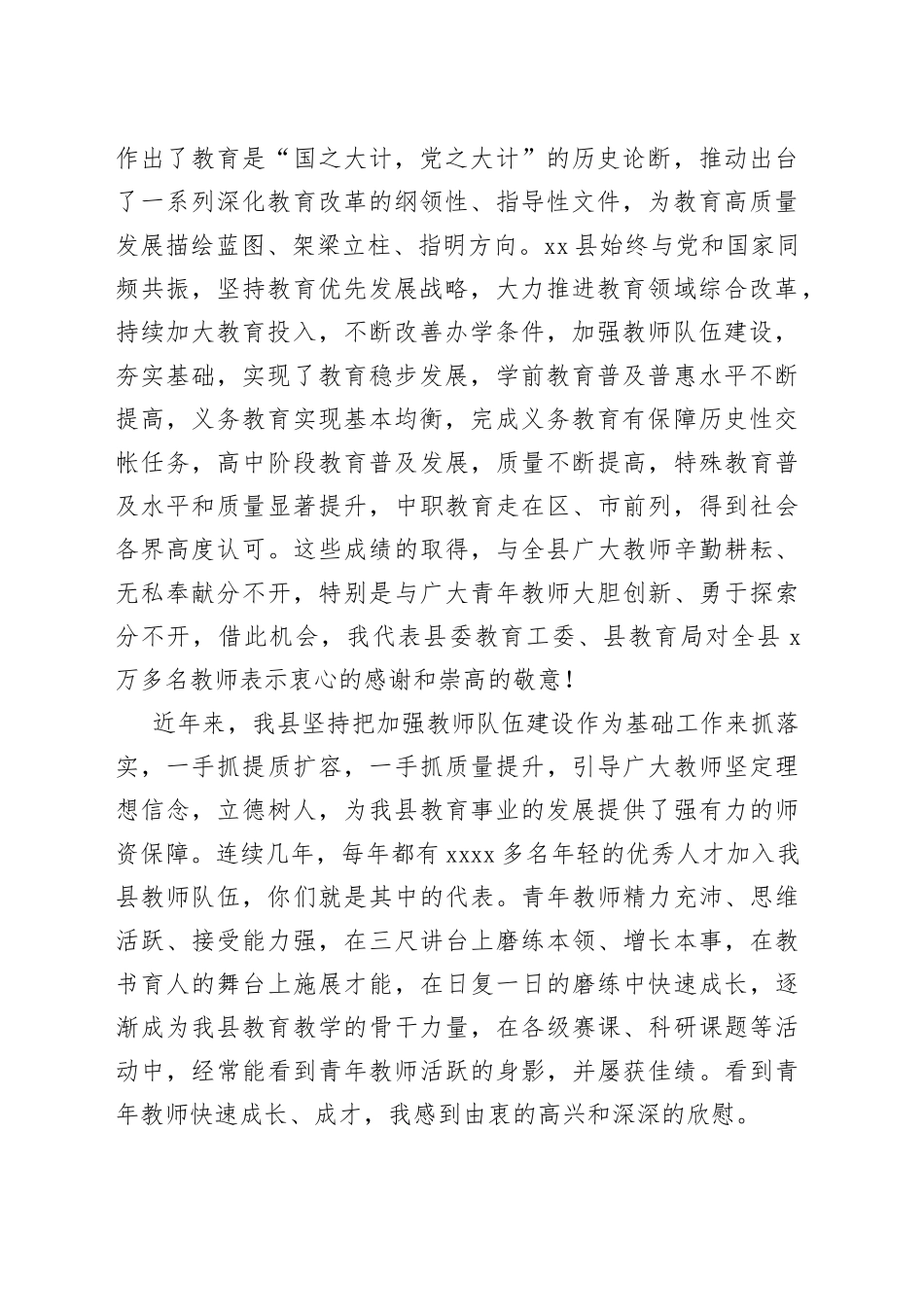 庆祝教师节座谈会讲话材料合集（5篇）_第2页