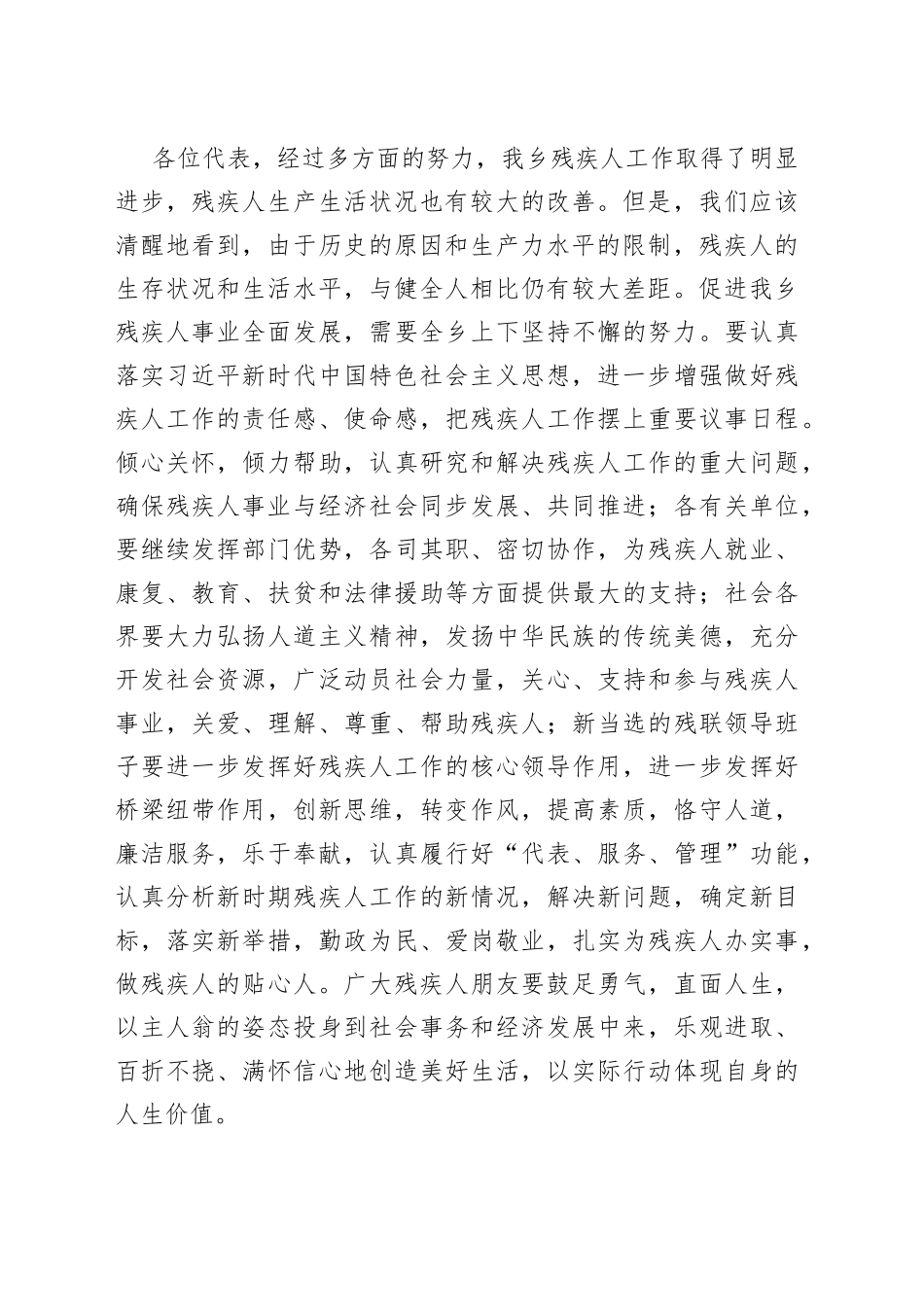 党委书记在第五届残联换届选举大会上的讲话稿_第2页