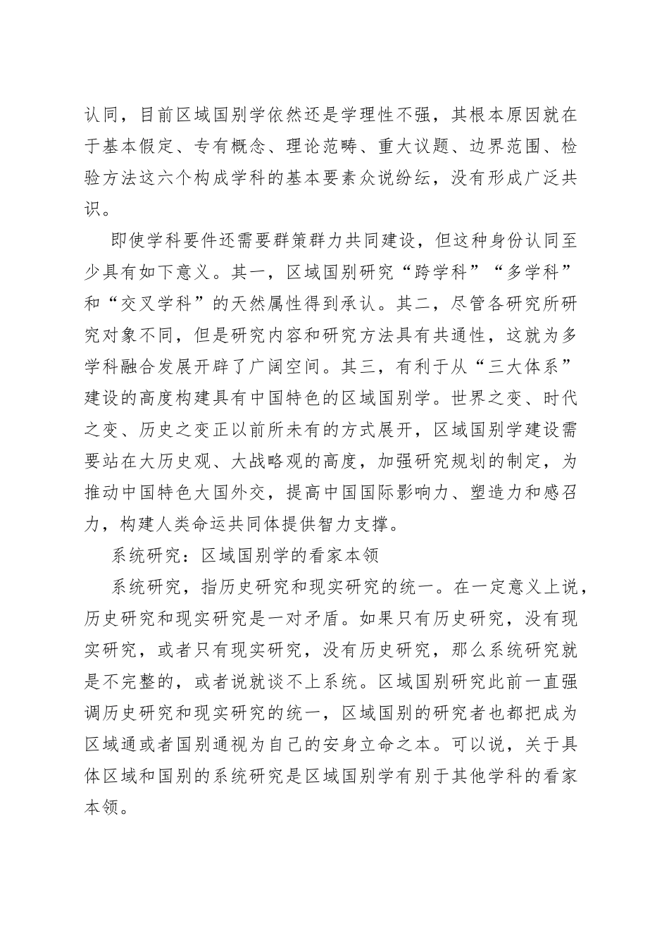 庞大鹏：区域国别学的系统研究和理论研究_第2页