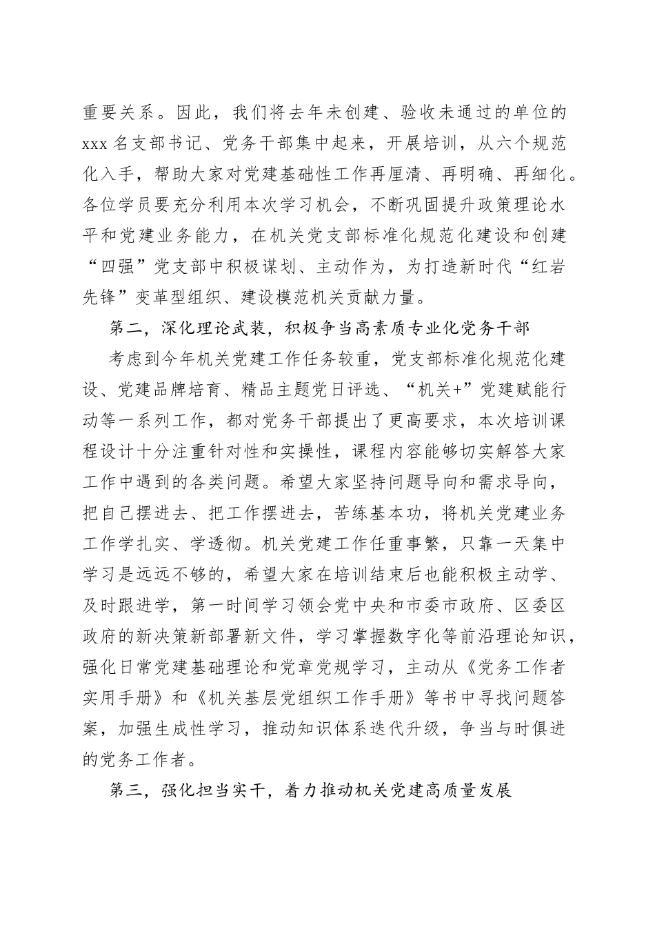 在基础规范培训班开班仪式上的讲话（2023年5月）_第2页