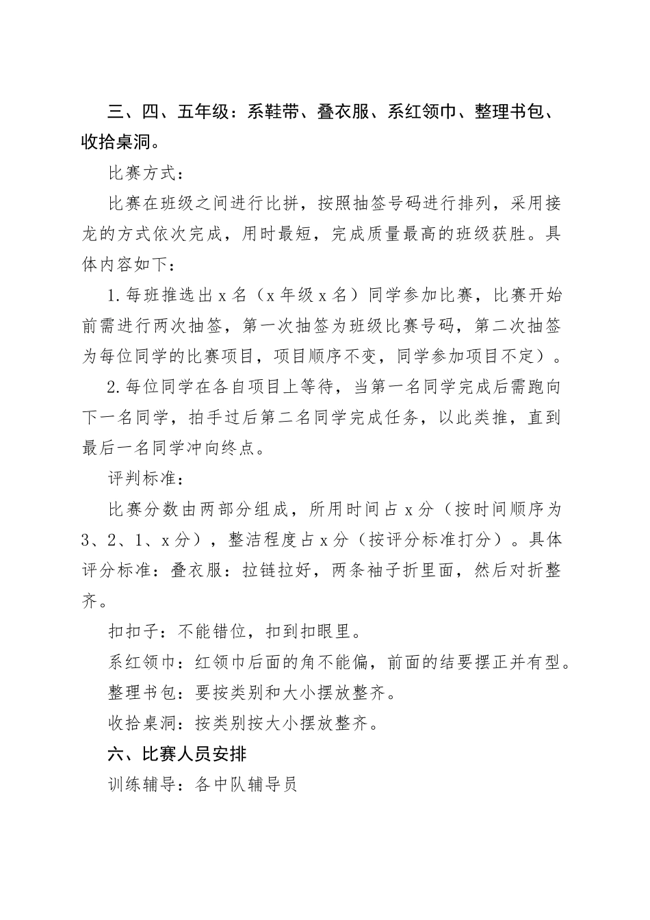 康平小学学生劳动技能比赛的活动方案_第2页