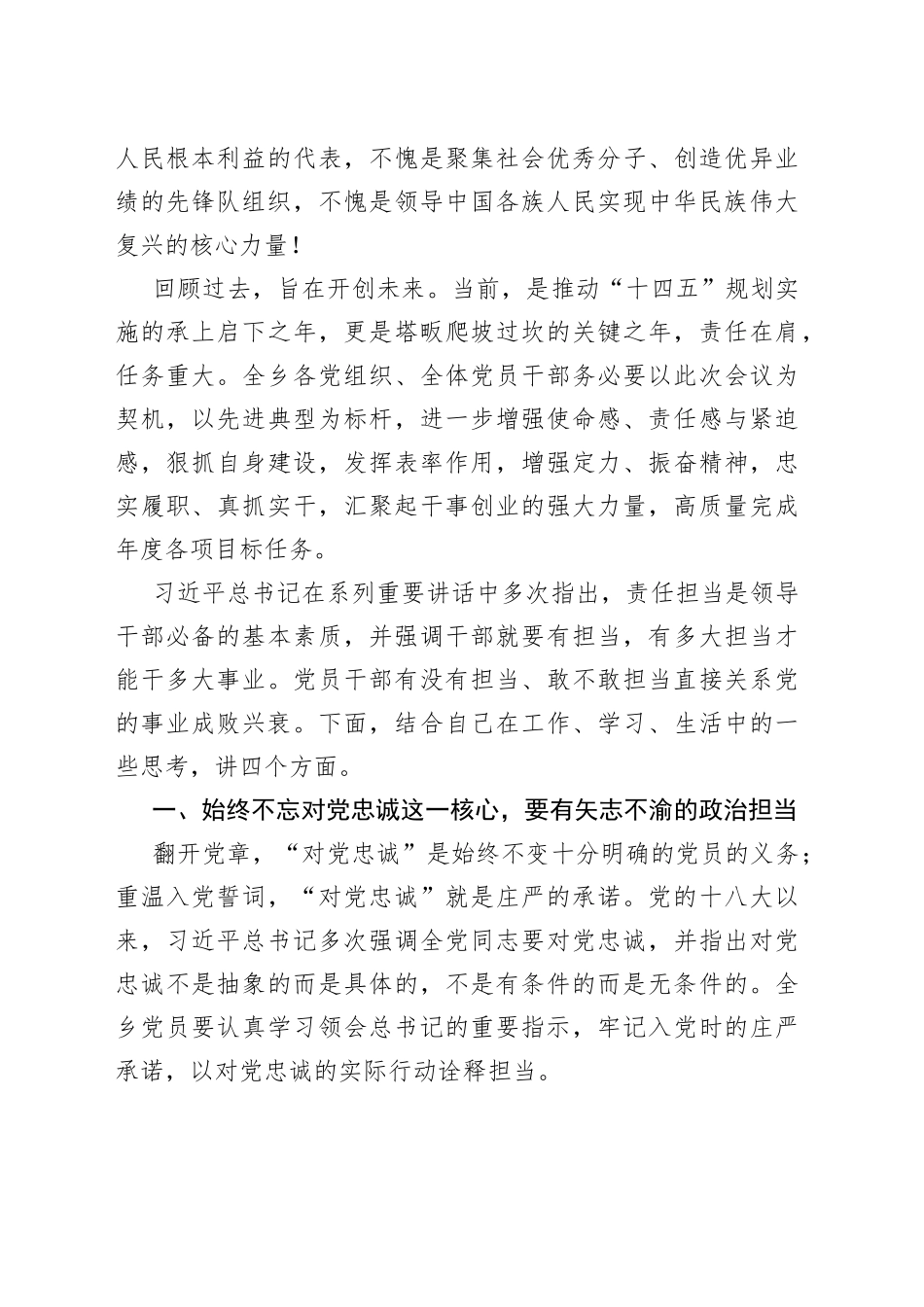 党委书记在纪念建党102周年大会上的讲话_第2页