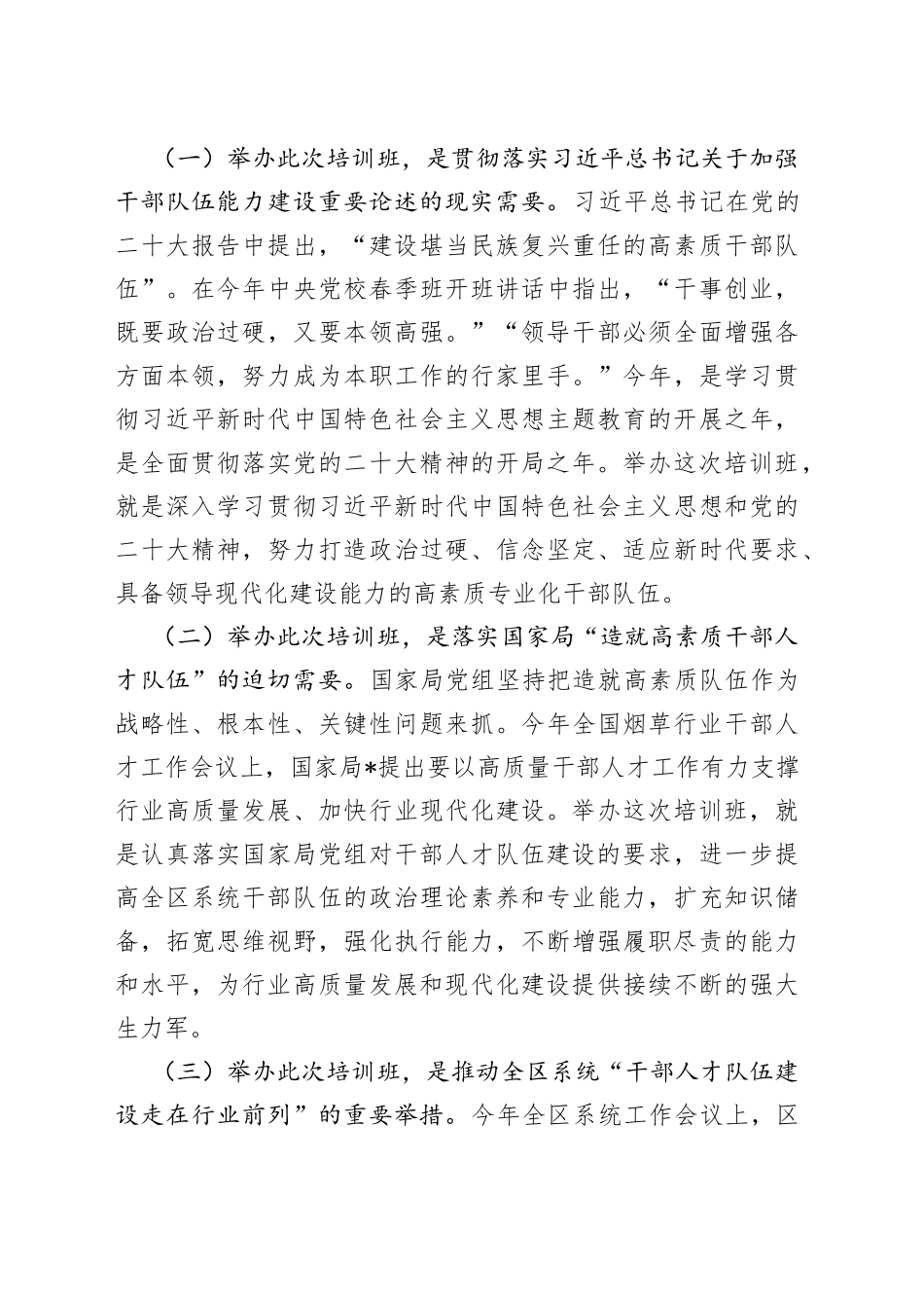 在处级干部专业化能力提升培训班上的讲话_第2页