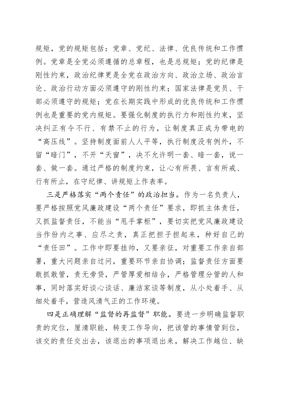 廉入本心争当一名合格的干部_第2页