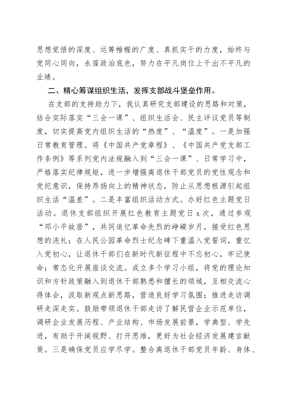 在处级干部荣退仪式上的发言_第2页