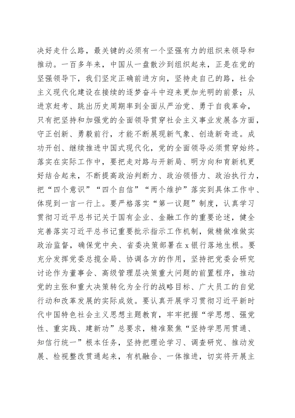 党委书记在银行专题读书班上的党课辅导报告_第2页