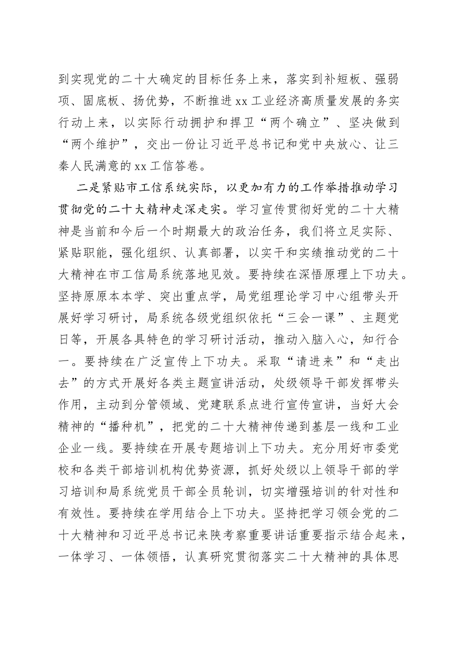 在处级领导干部学习贯彻党的二十大精神专题学习班上的研讨发言材料_第2页