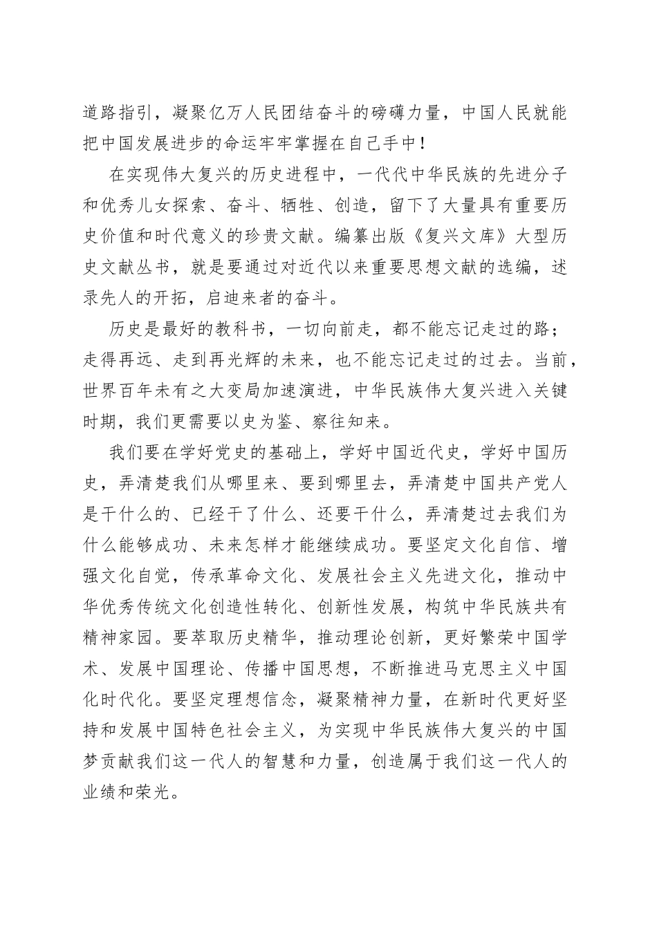 在复兴之路上坚定前行——《复兴文库》序言_第2页