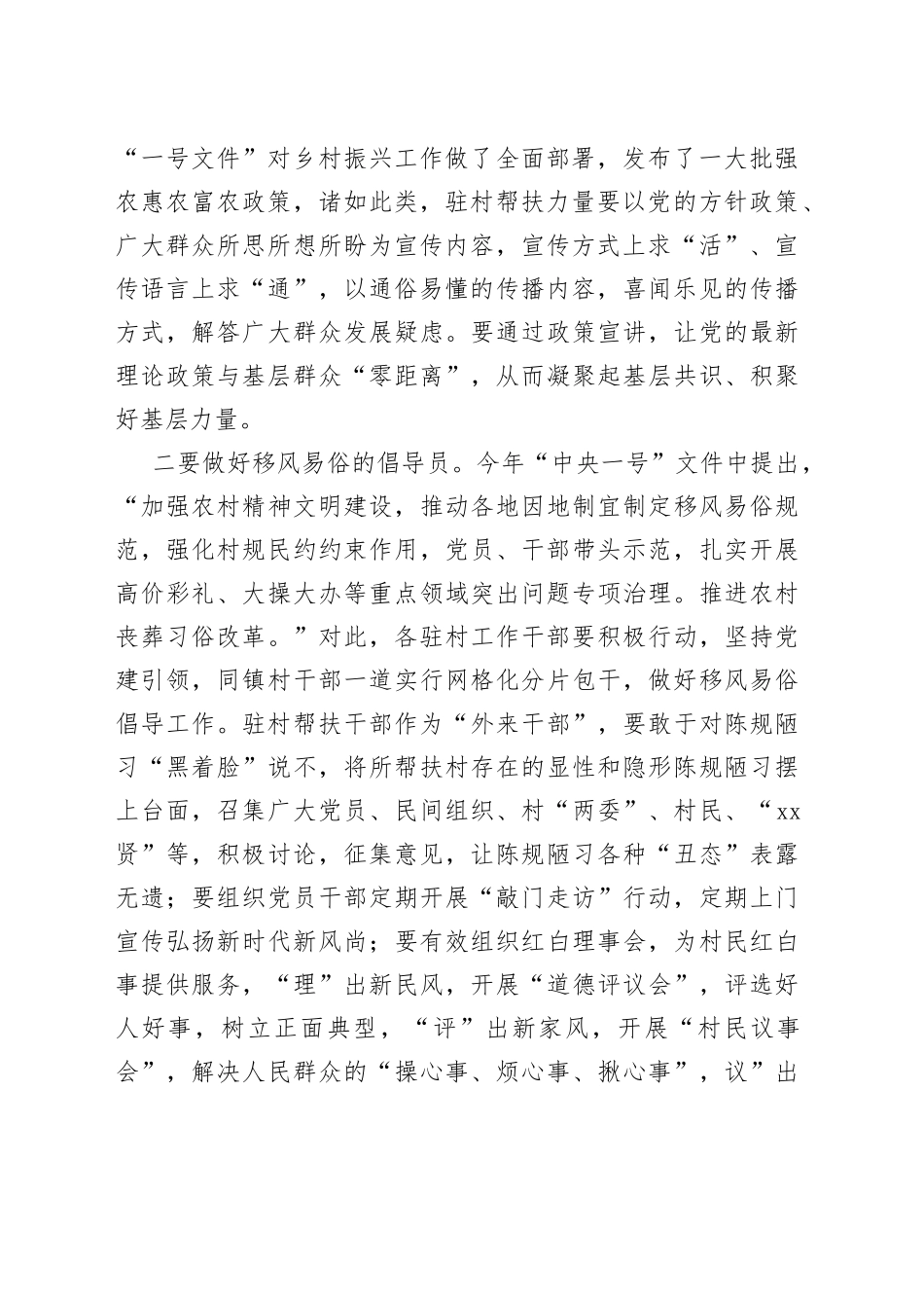 党委书记在驻村帮扶干部集中谈心谈话会上的讲话_第2页