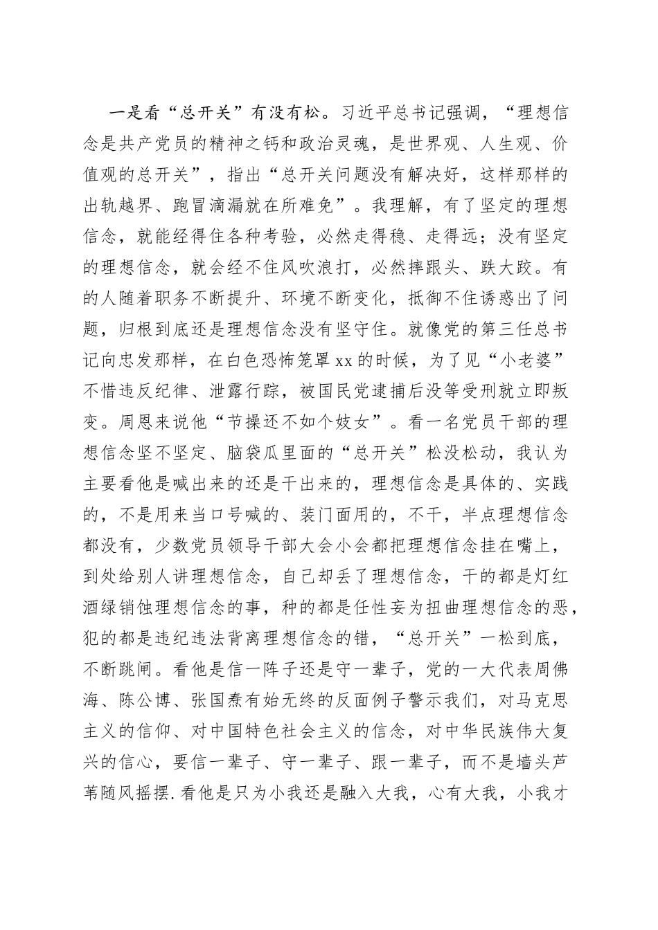 廉政党课——深刻剖析锤炼党性锻造清正廉洁党员队伍_第2页