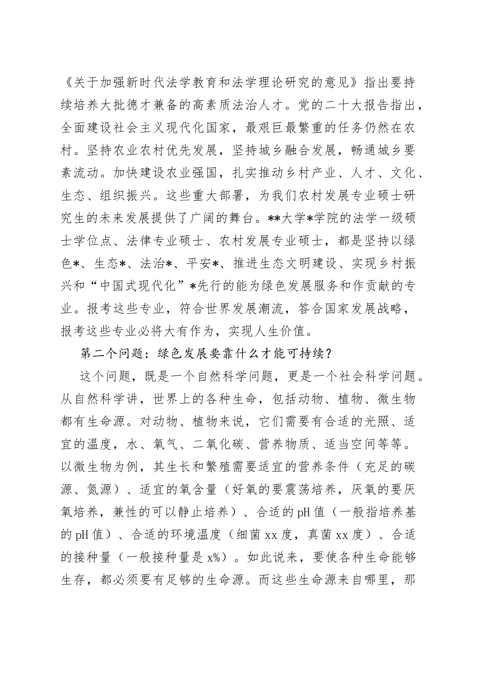 在夏令营活动开营仪式上的讲话_第2页