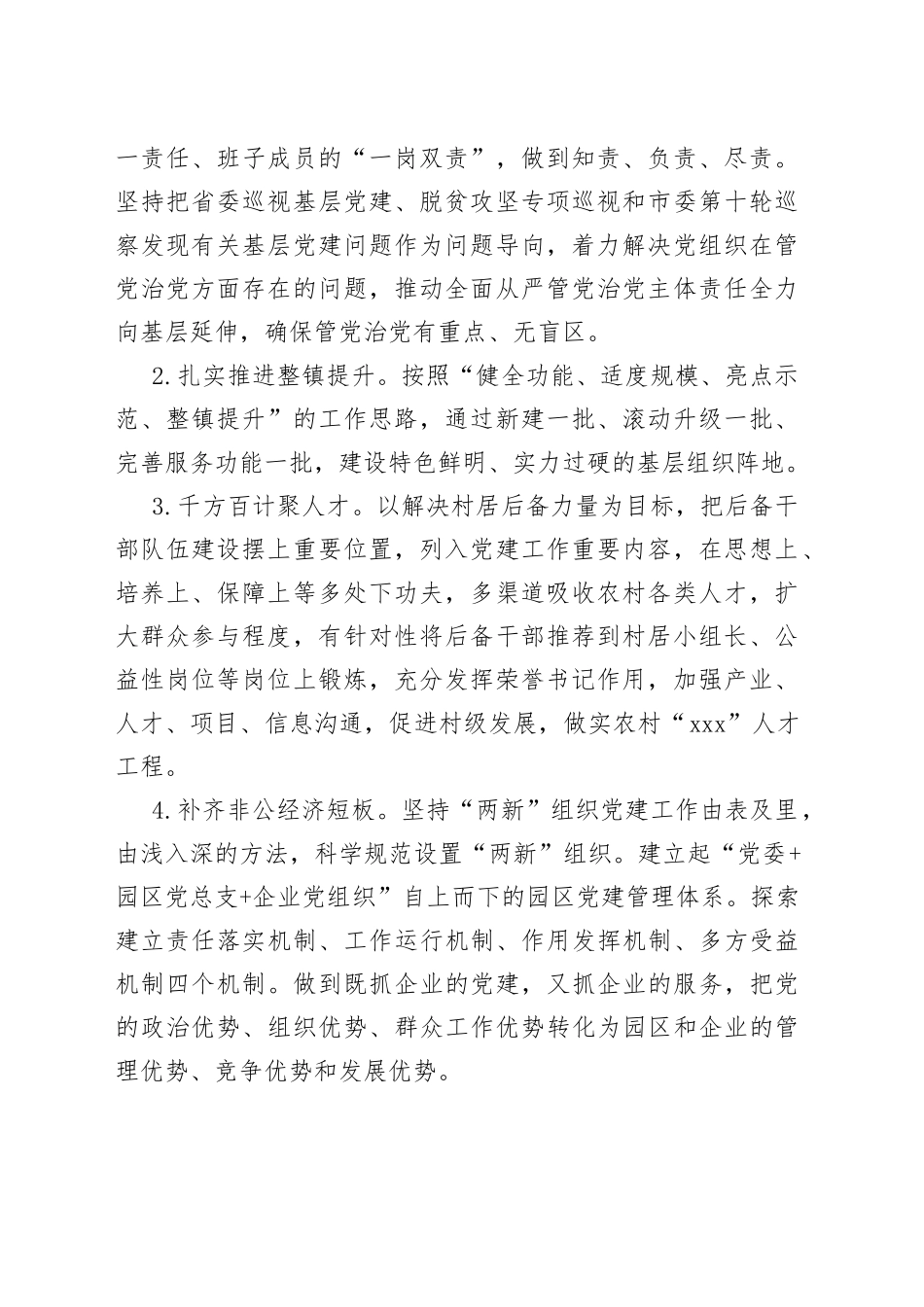 党委书记抓基层党建工作公开承诺书合集（16篇）_第2页