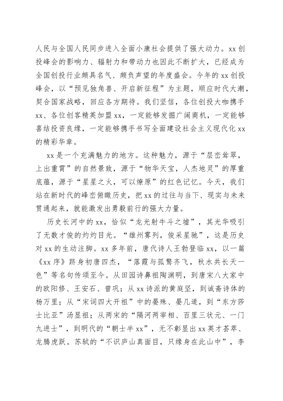 在夏季等峰会上的讲话合集（4篇）_第2页