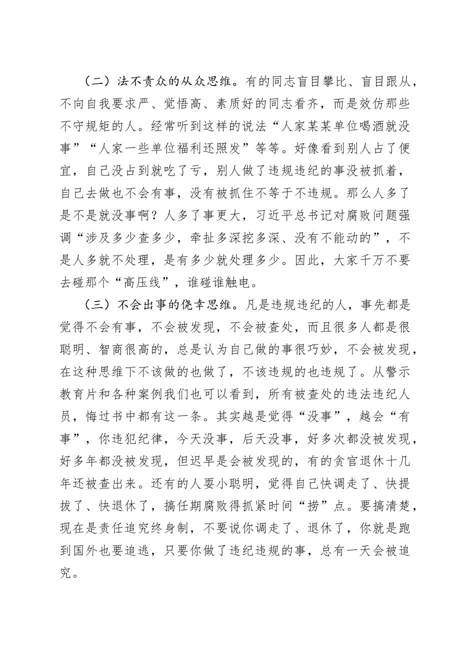 廉政党课保持清醒头脑永葆廉洁本色f败讲稿_第2页