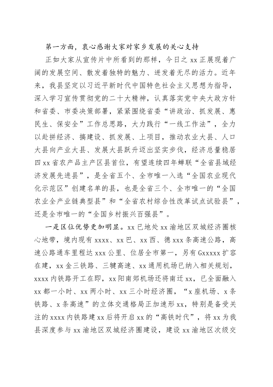 在外人才联谊恳谈会上的讲话_第2页