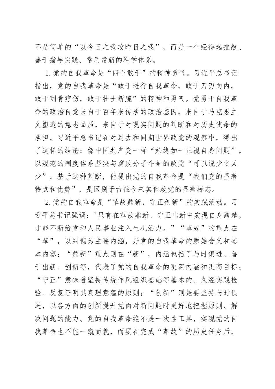 党委书记讲廉政党课勇于自我革命永葆先进纯洁_第2页