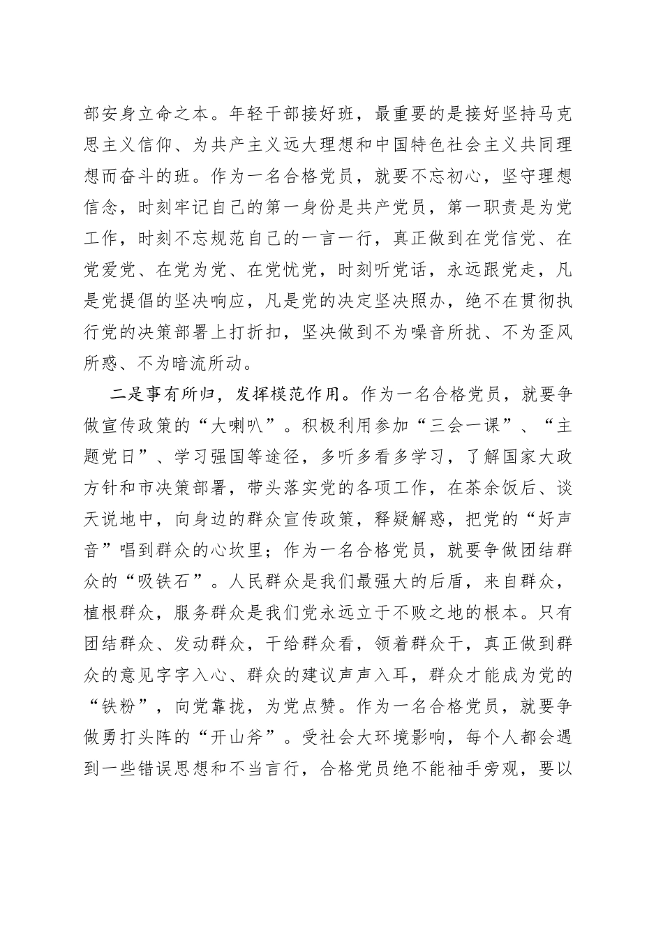 廉政党课讲稿-坚守信仰 清正廉洁 争做忠诚干净担当的应急人_第2页