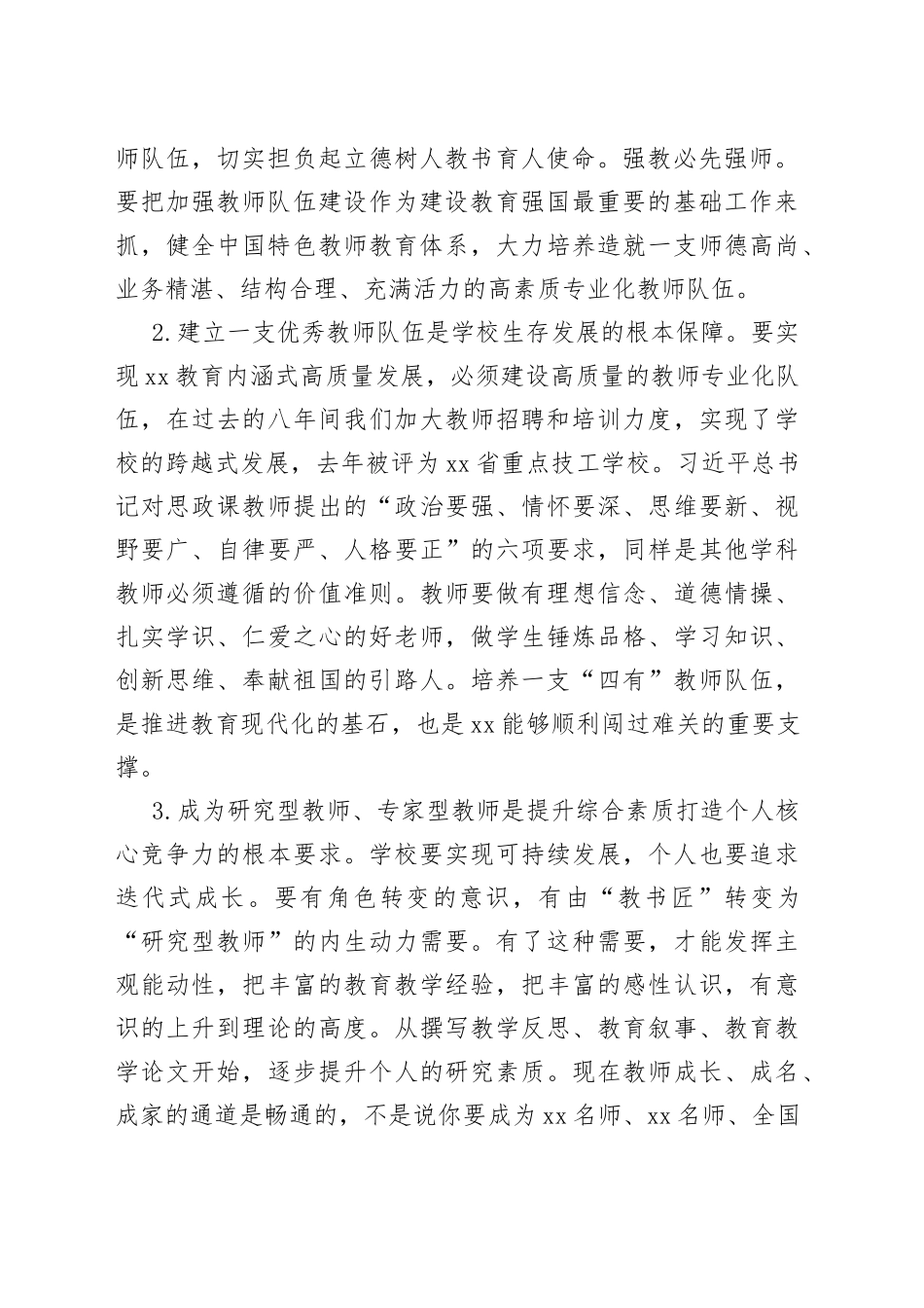 在多媒体课堂教学能力大赛上的讲话_第2页