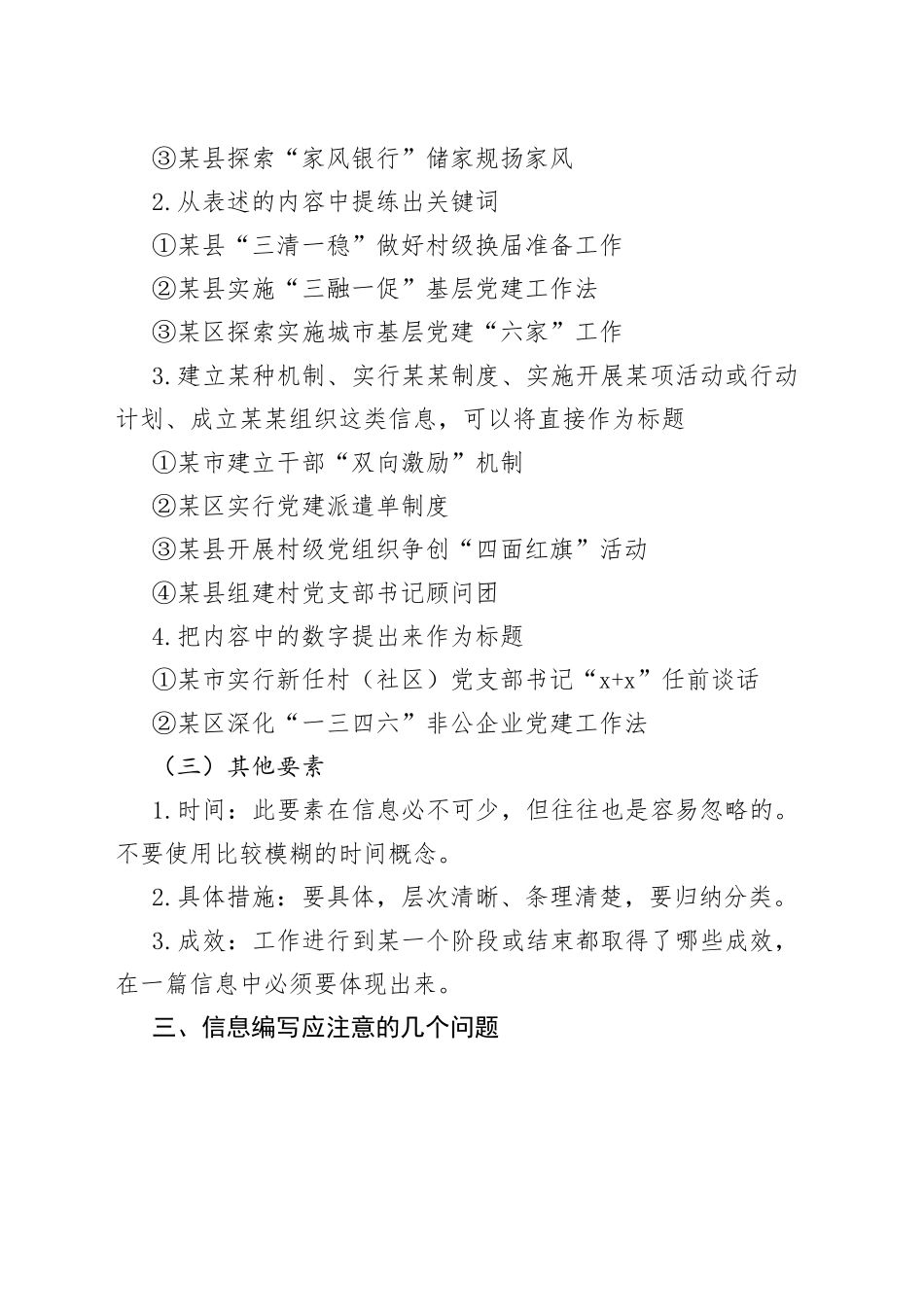 党委信息选题与编写_第2页