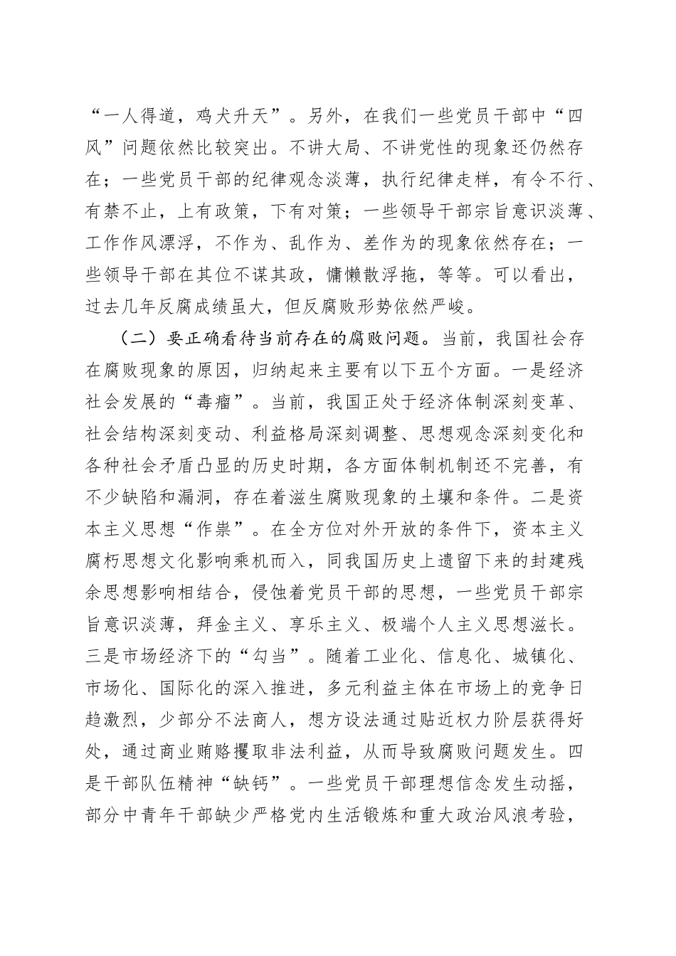 廉政党课讲稿_第2页