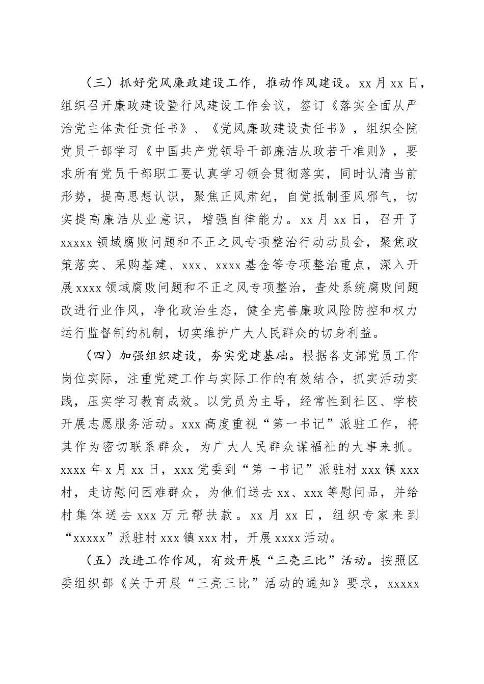 党委党建暨党风廉政建设工作开展情况总结_第2页