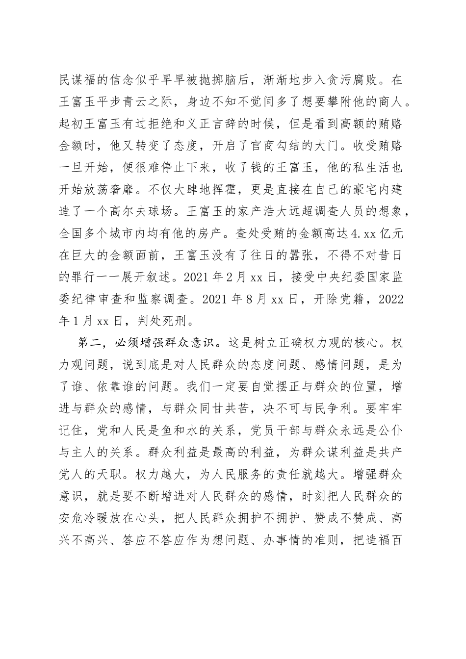 廉政党课讲稿——筑牢思想防线 严守纪律底线_第2页