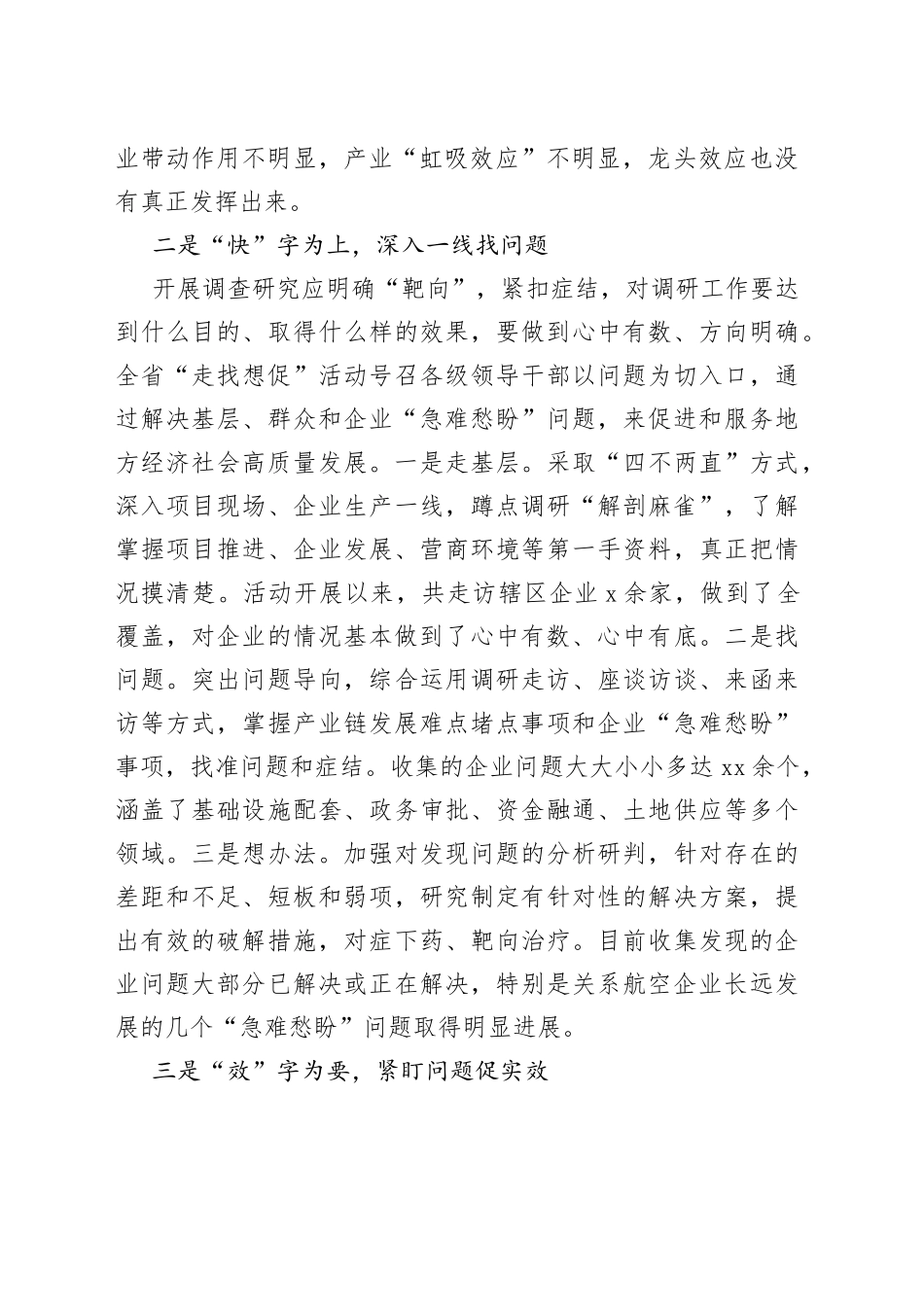 在大兴调查研究开展＂走找想促＂活动交流会上的发言_第2页