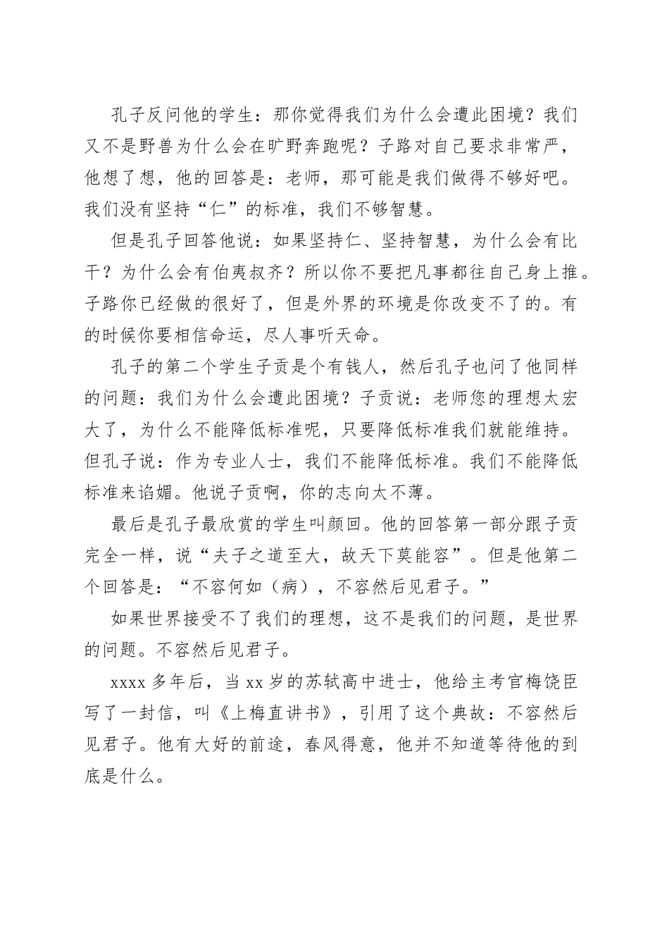 在大学2023届毕业晚会上的即兴致辞_第2页