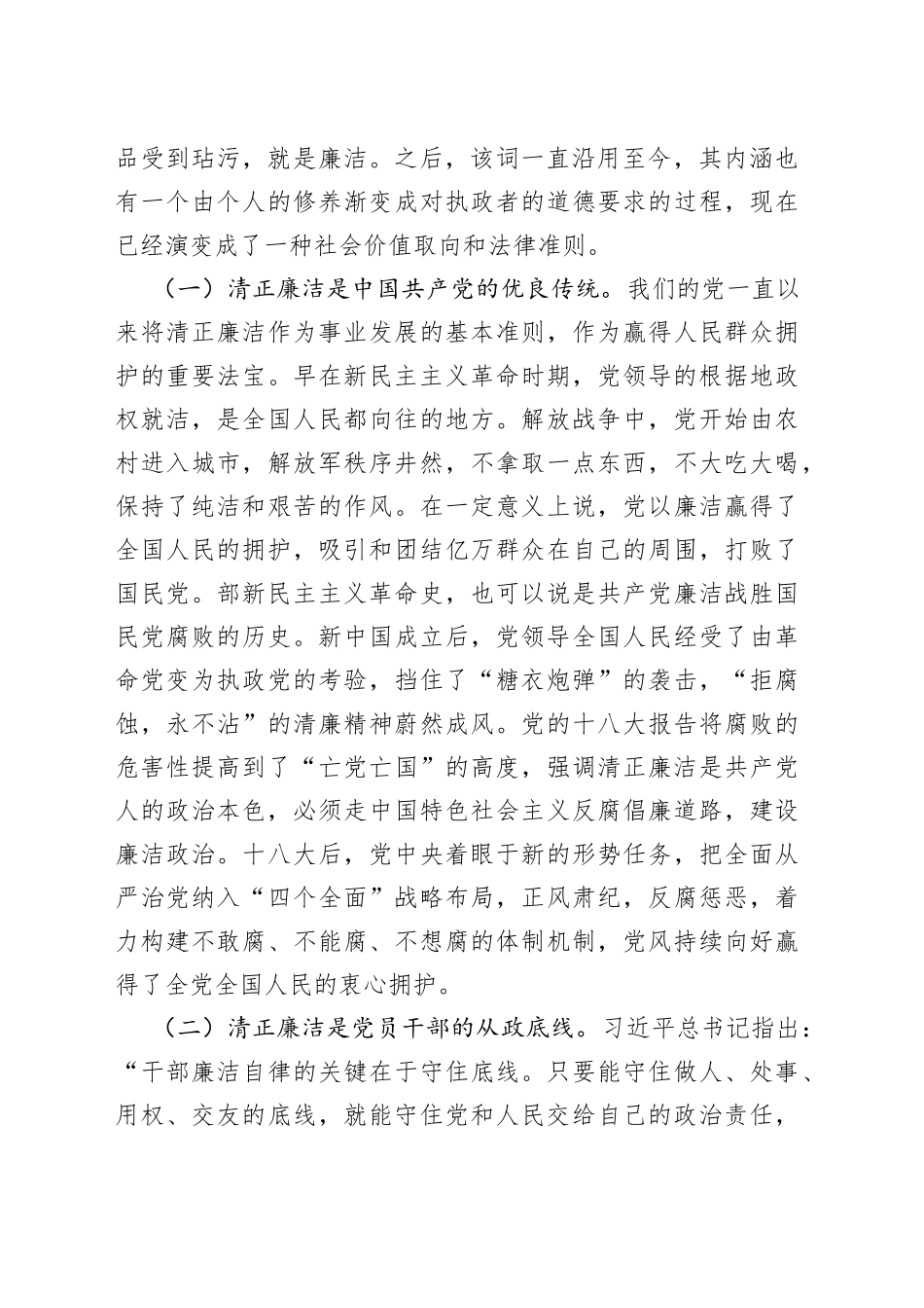 廉政党课讲稿材料合集_第2页