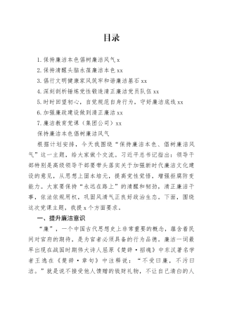 廉政党课讲稿材料合集