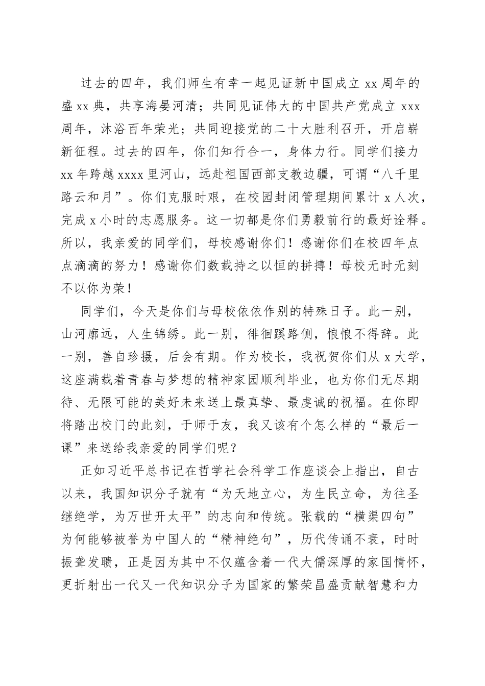 在大学2023年本科生毕业典礼上的讲话_第2页