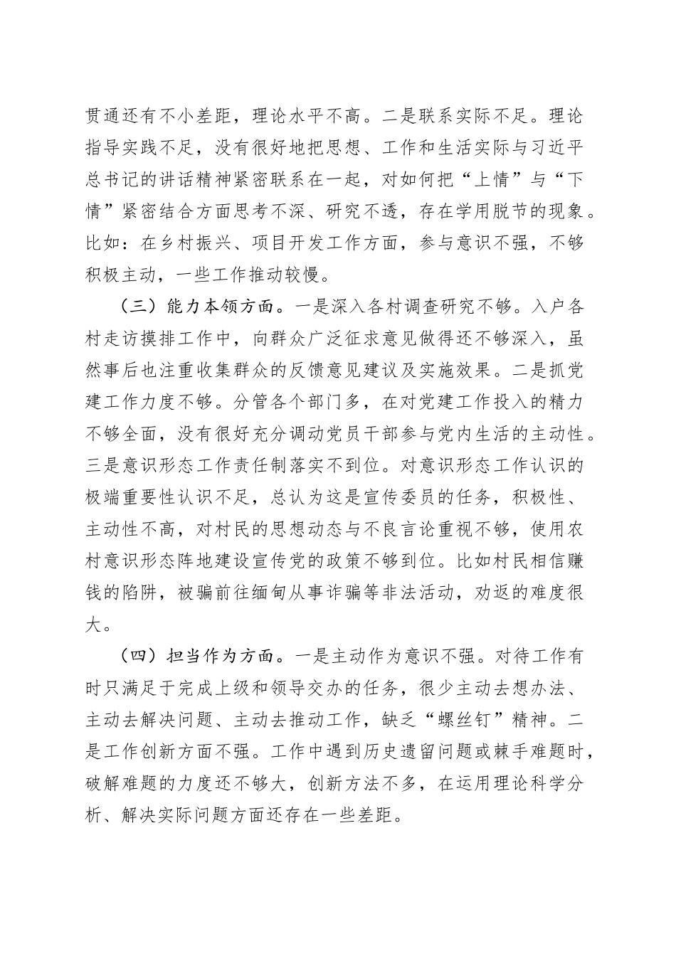 党委副书记主题教育民主生活会个人对照检查材料_第2页