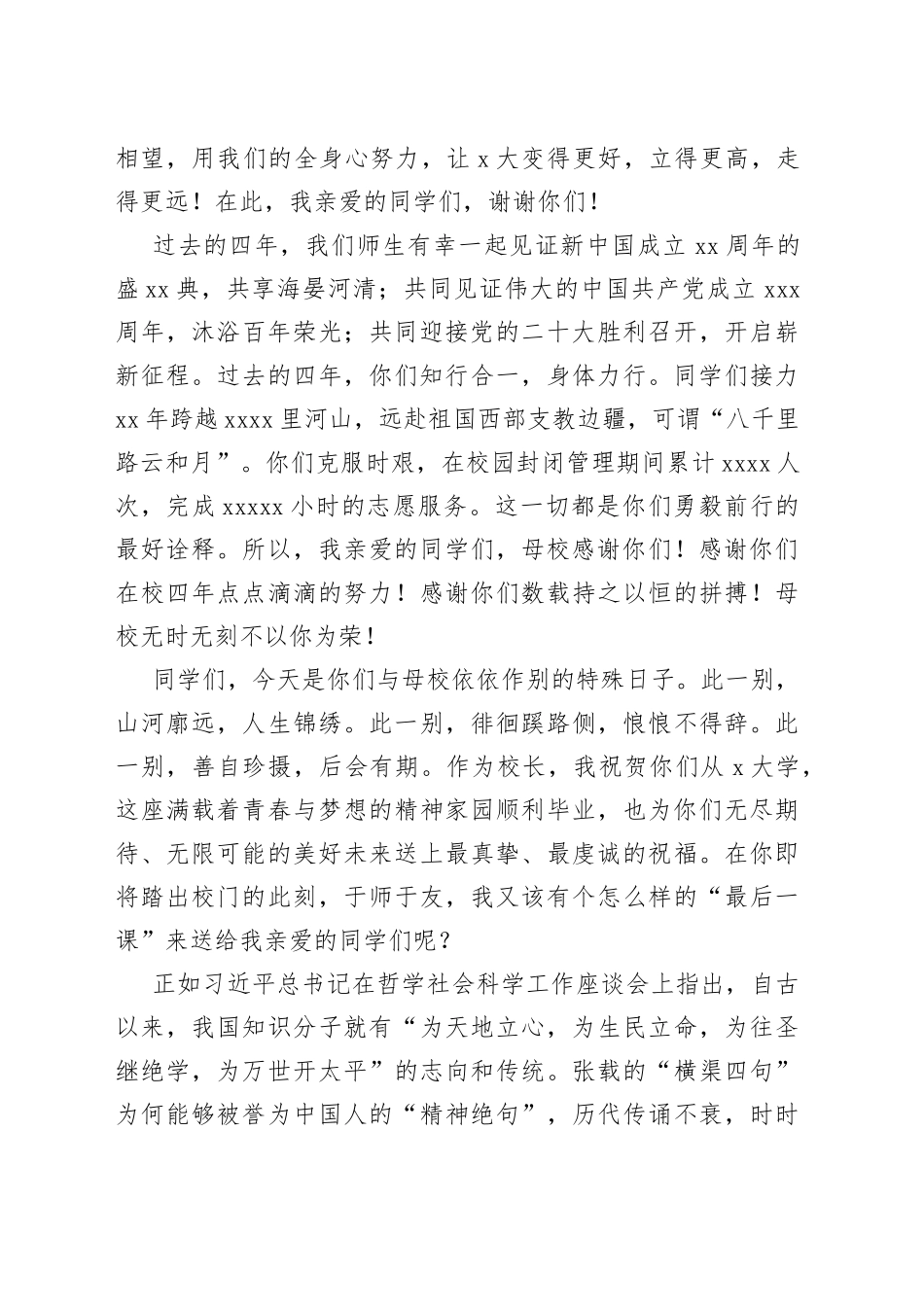 在大学2023年本科生毕业典礼上的讲话：为天地立心为生民立命(1)_第2页