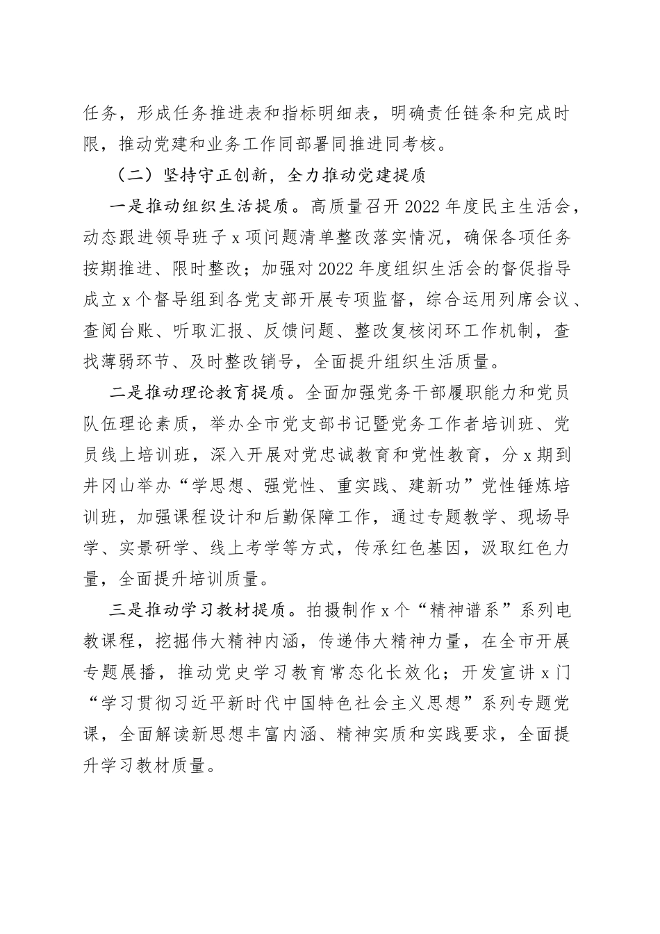 党委办2023年上半年工作总结_第2页