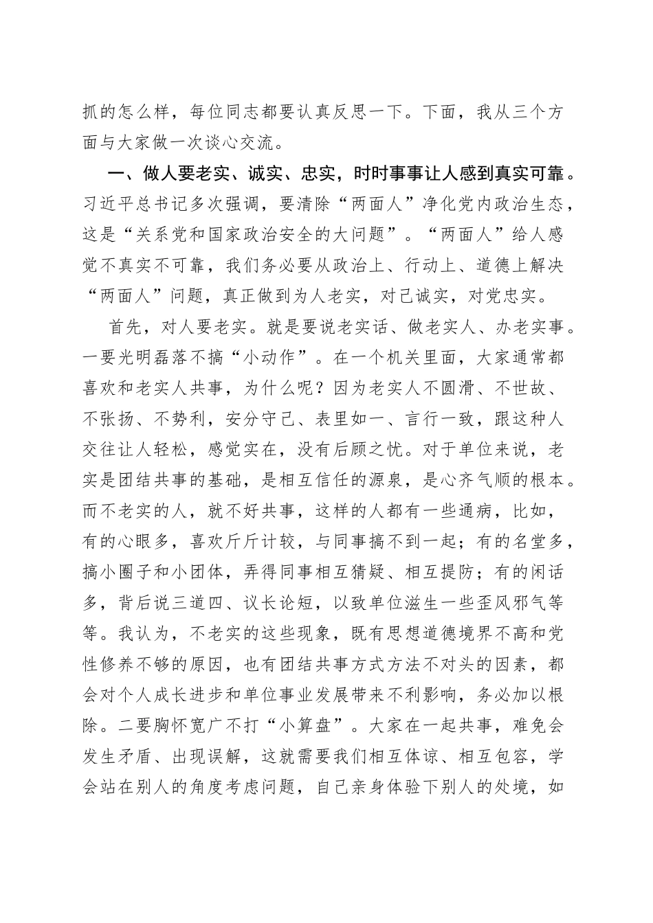 廉政党课讲稿：坚持“实干”当头+摒弃“躺平”心态+切实巩固机关干部整体形象持续向好的发展态势_第2页