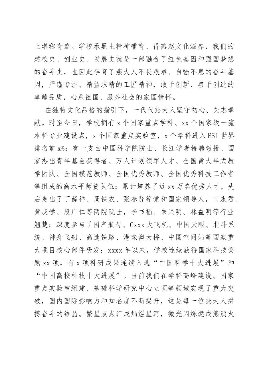 在大学2023级新生开学典礼上的讲话（20230903）_第2页