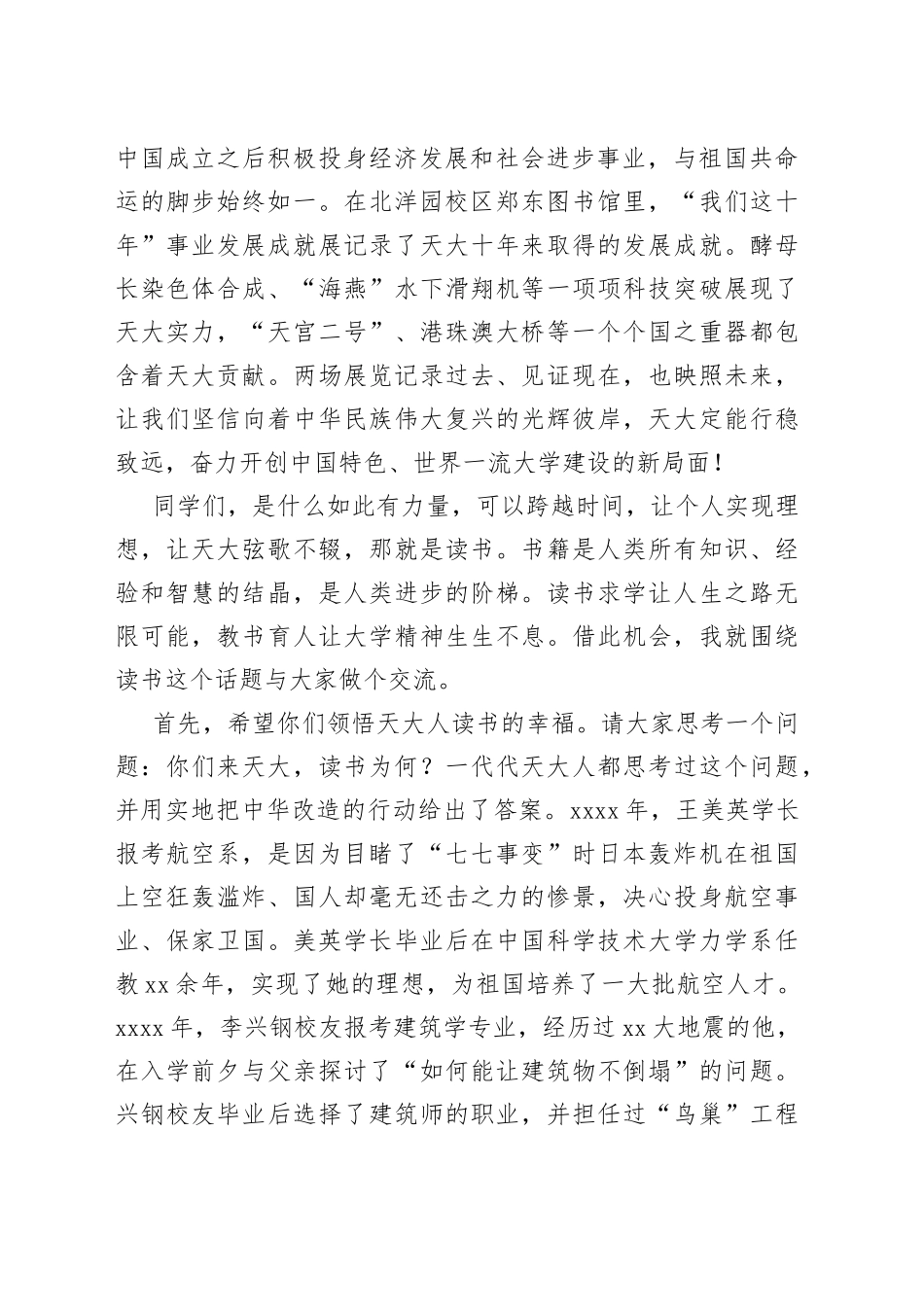 在大学2023级新生开学典礼上的讲话（20230905）_第2页