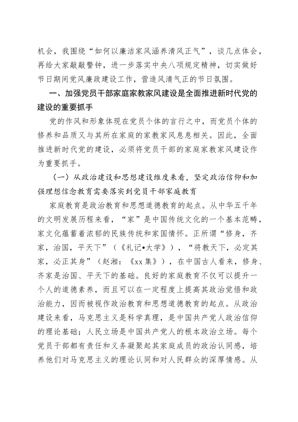 廉政党课讲稿：强化党员干部家风建设+筑牢家庭廉洁防线_第2页