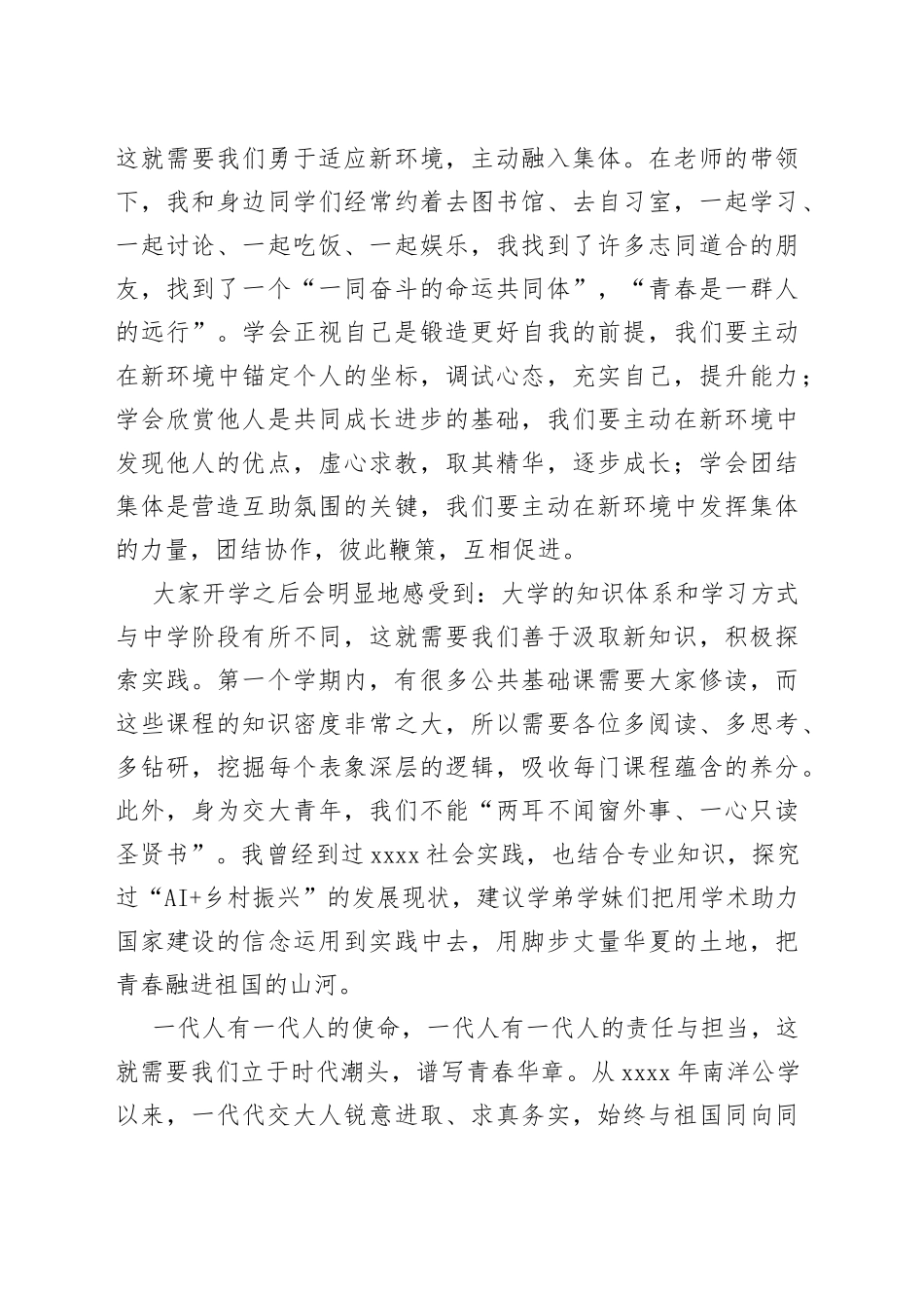 在大学2023级本科生开学典礼上的发言（20230823）_第2页