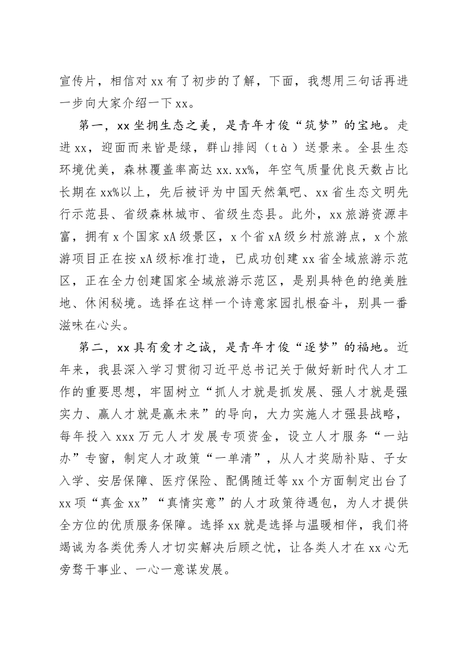 在大学专场引才活动上的致辞_第2页