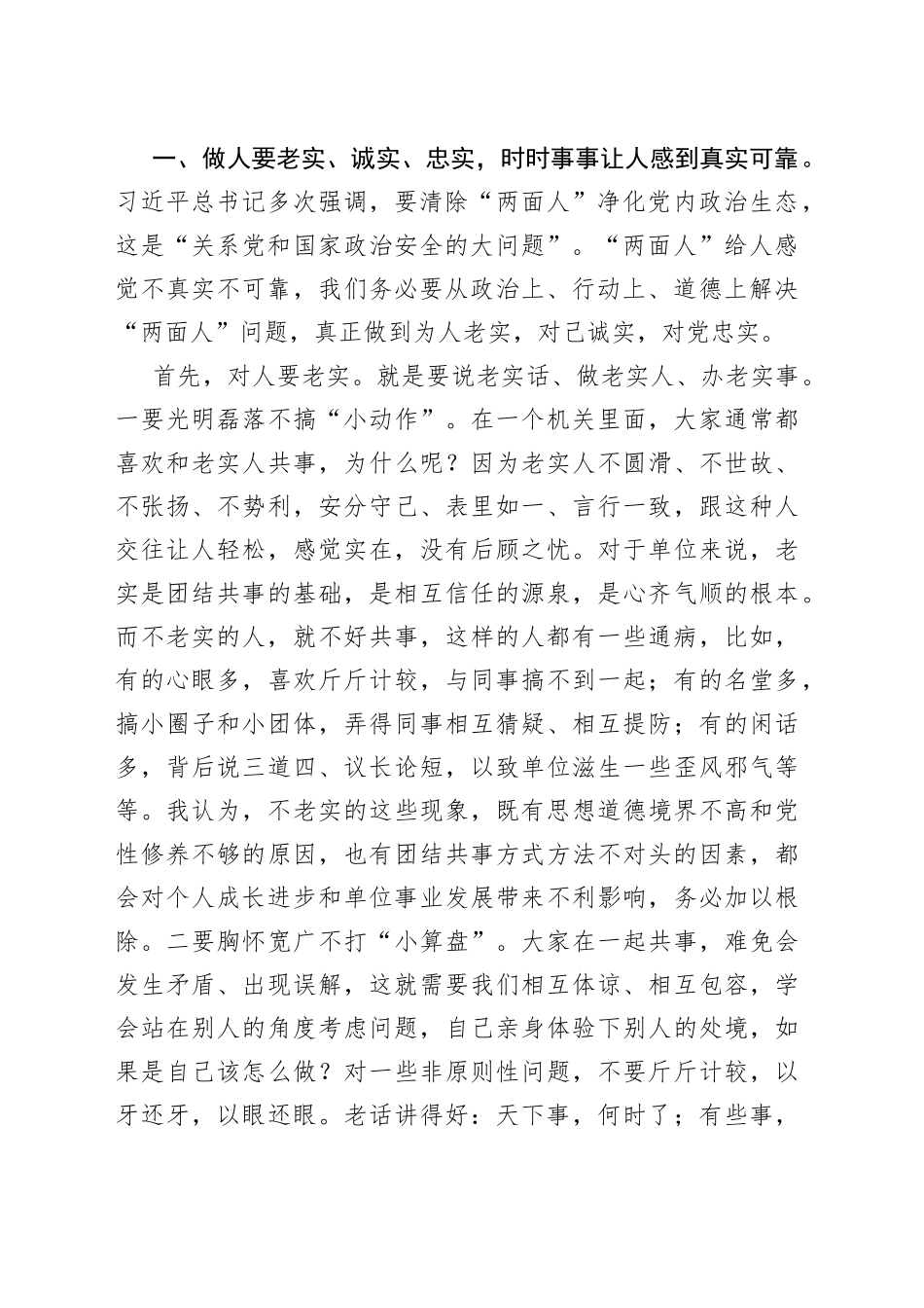 廉政党课讲稿：持“实干”当头摒弃“躺平”心态切实巩固决策研究中心整体形象持续向好的发展态势_第2页