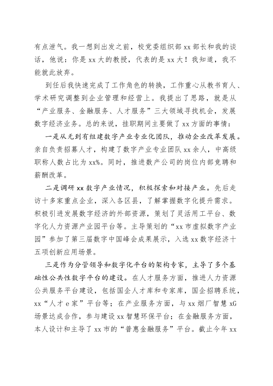 在大学挂职干部和青年校友座谈会上的交流发言_第2页