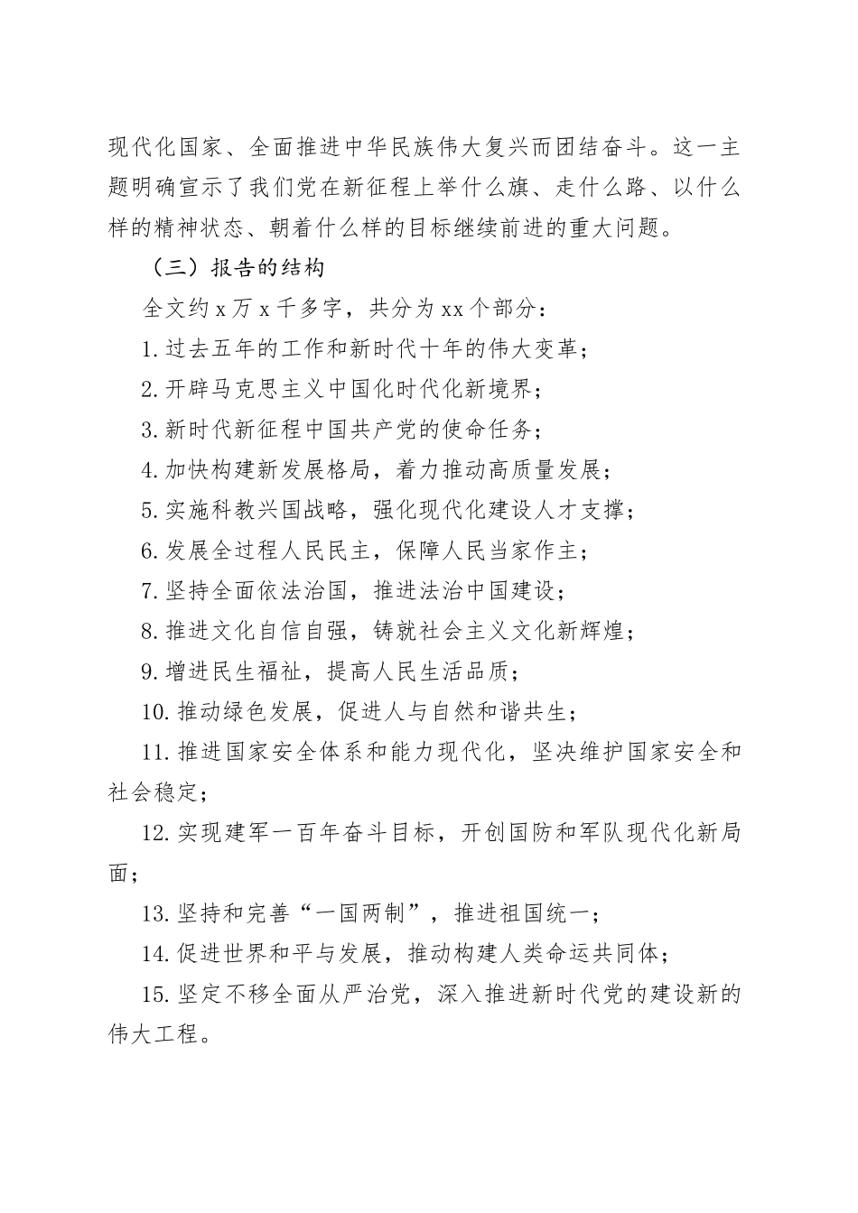 廉政党课讲稿：时刻牢记全面从严治党永远在路_第2页