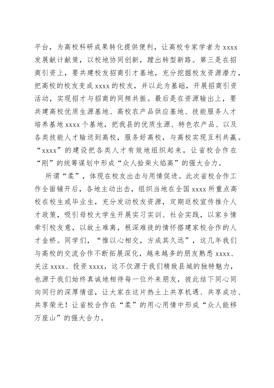 在大学生实践座谈会上的讲话_第2页