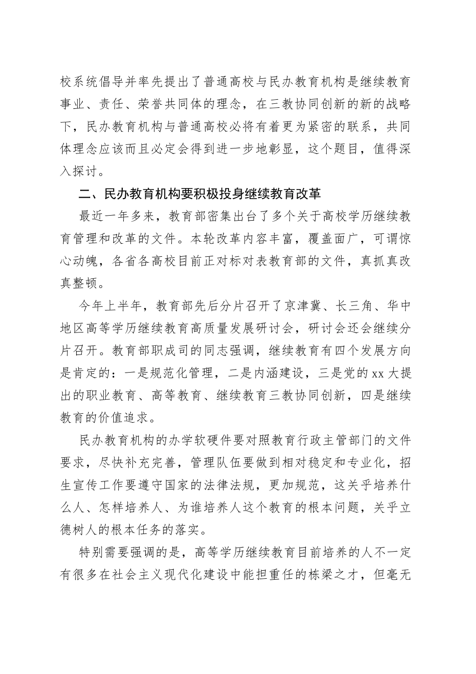 在大学高等学历继续教育工作研讨会上的讲话_第2页