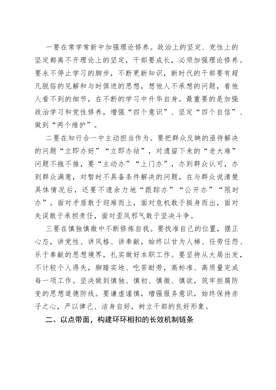 廉政党课讲稿：锲而不舍纠治“四风” 擦亮作风建设金名片_第2页