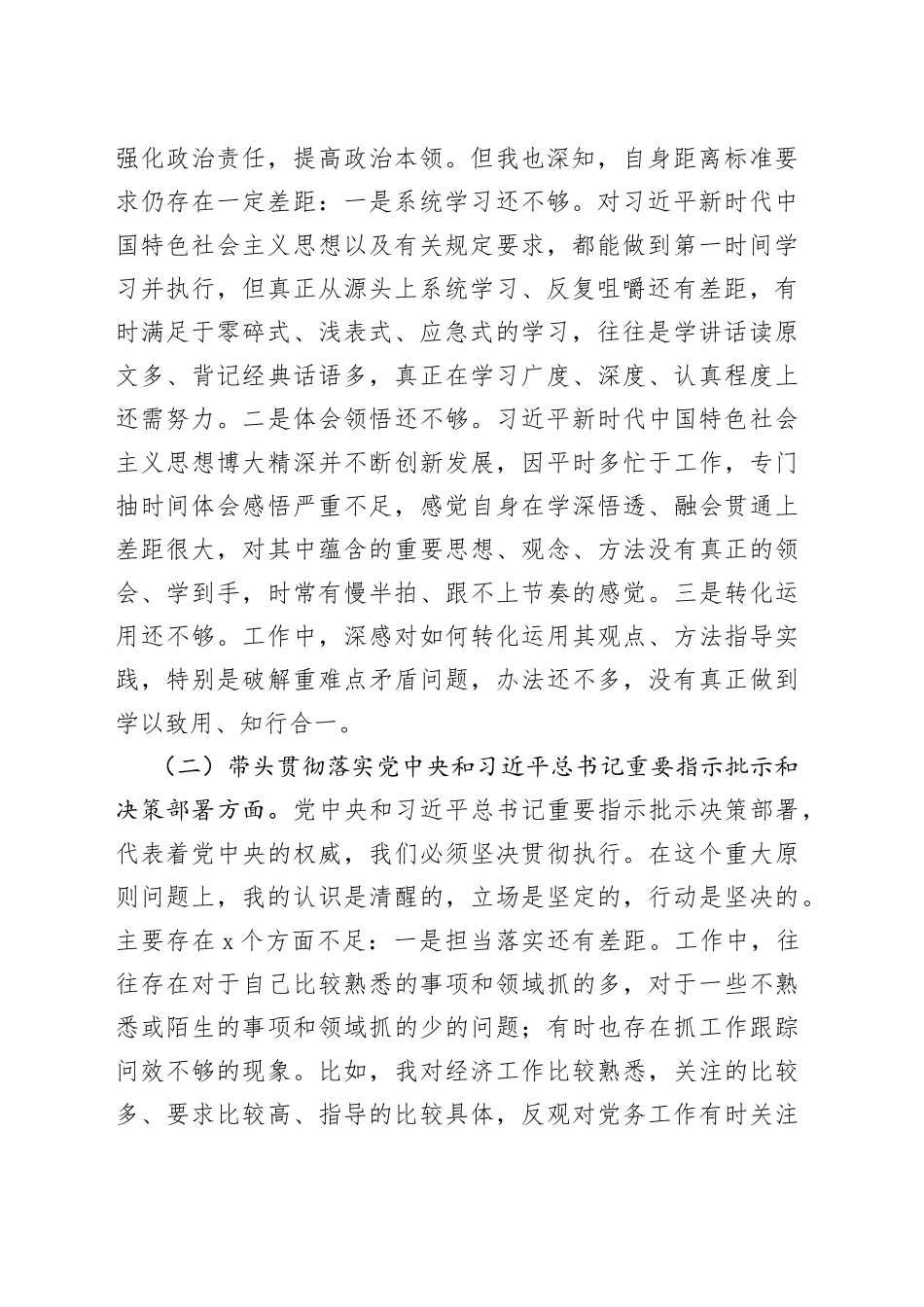 党委班子考核民主生活会对照检查材料_第2页